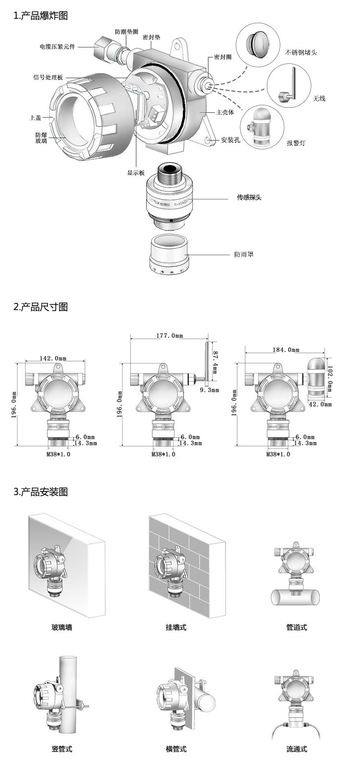 大眾固定在線式1-2-二氯丙烷氣體檢測(cè)儀分體型網(wǎng)絡(luò)版尺寸與安裝圖