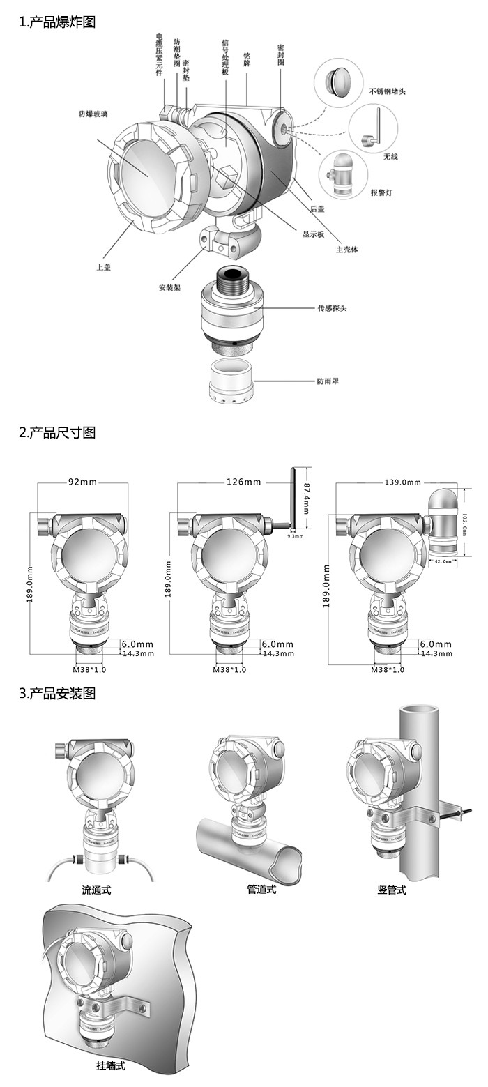 探路者固定在線式1-2-二溴乙烯氣體檢測儀分體型網(wǎng)絡(luò)版尺寸與安裝圖